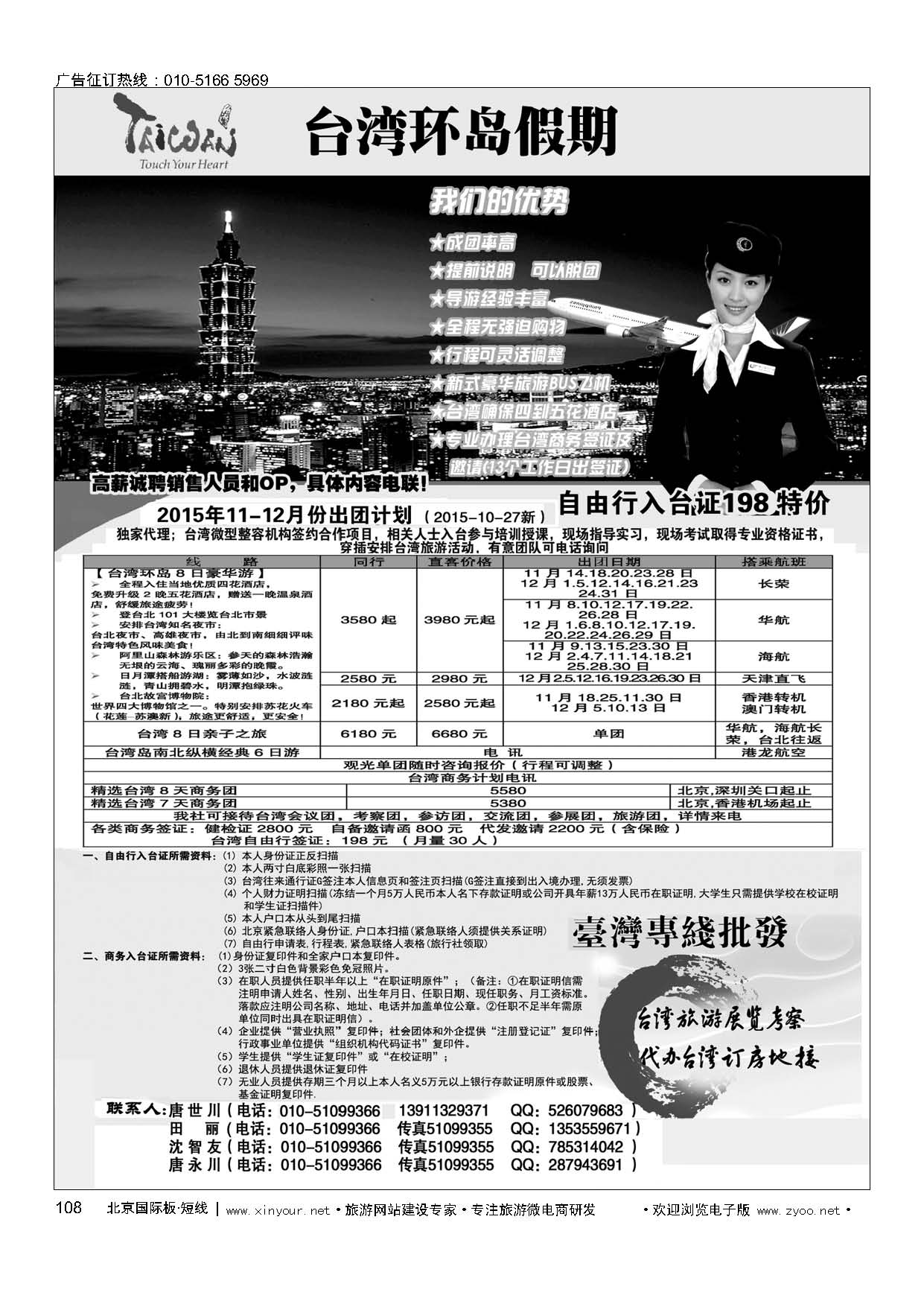 108台湾环岛假期