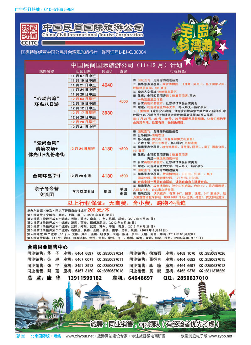 彩32中国民间国际旅游公司