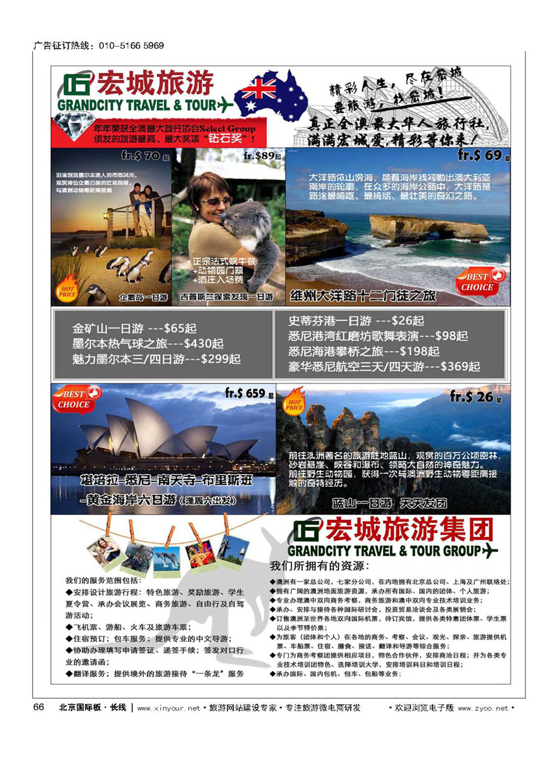 66澳大利亚宏城旅行社