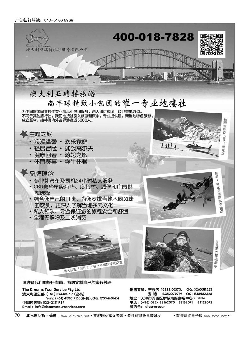 70瑞特旅游--澳大利亚专业地接