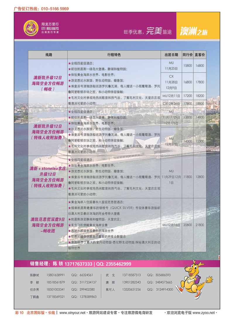 彩10翔龙万里行？华远国际旅游有限公司