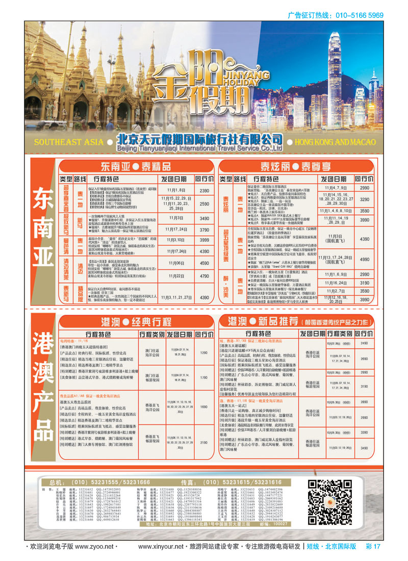 彩17北京天元假期国际旅行社？金阳假期