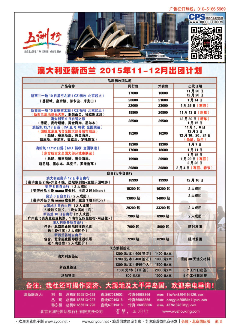 彩3五洲行