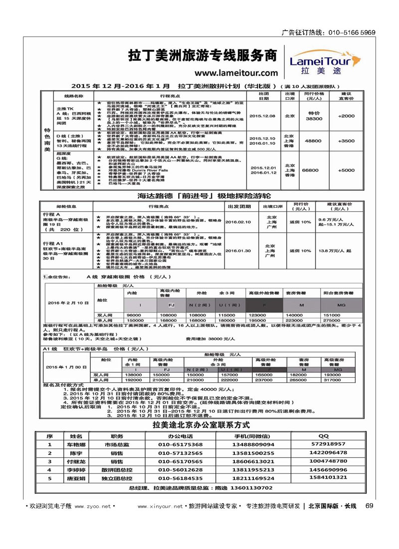 69拉美途-拉丁美洲旅游专线服务商