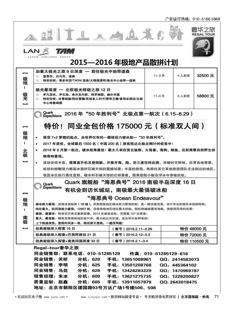 71奢华之旅-极地