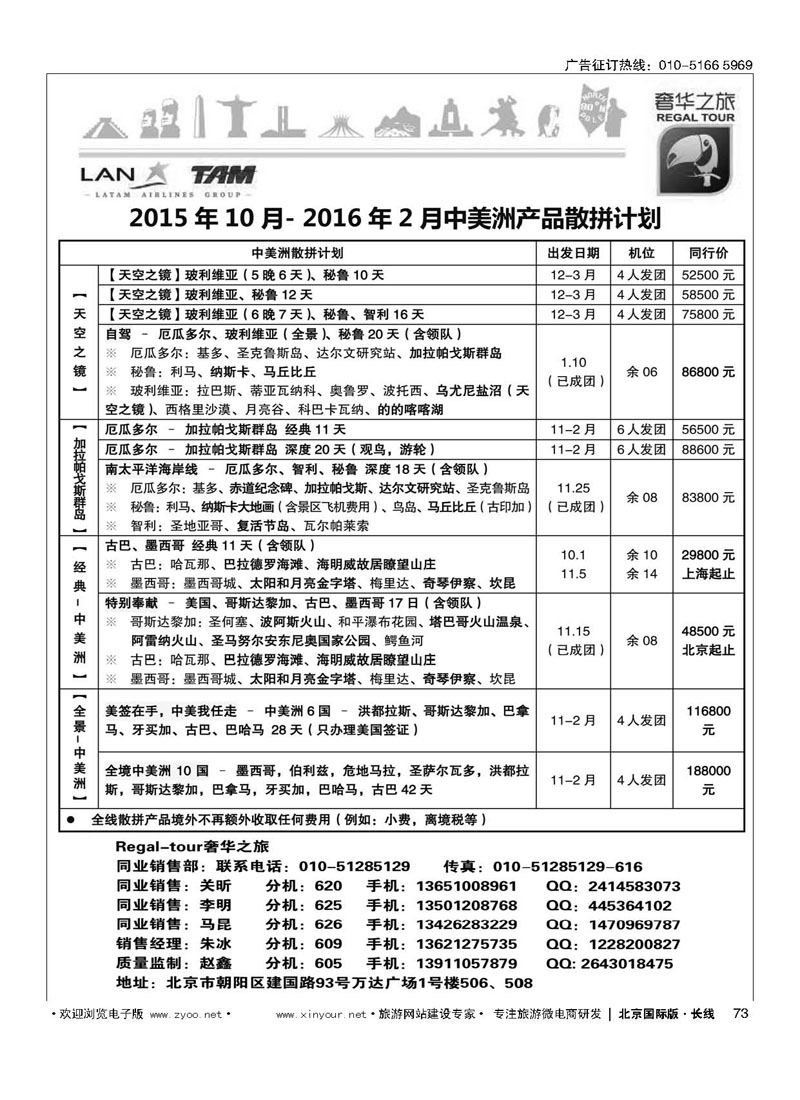 73奢华之旅-中美洲