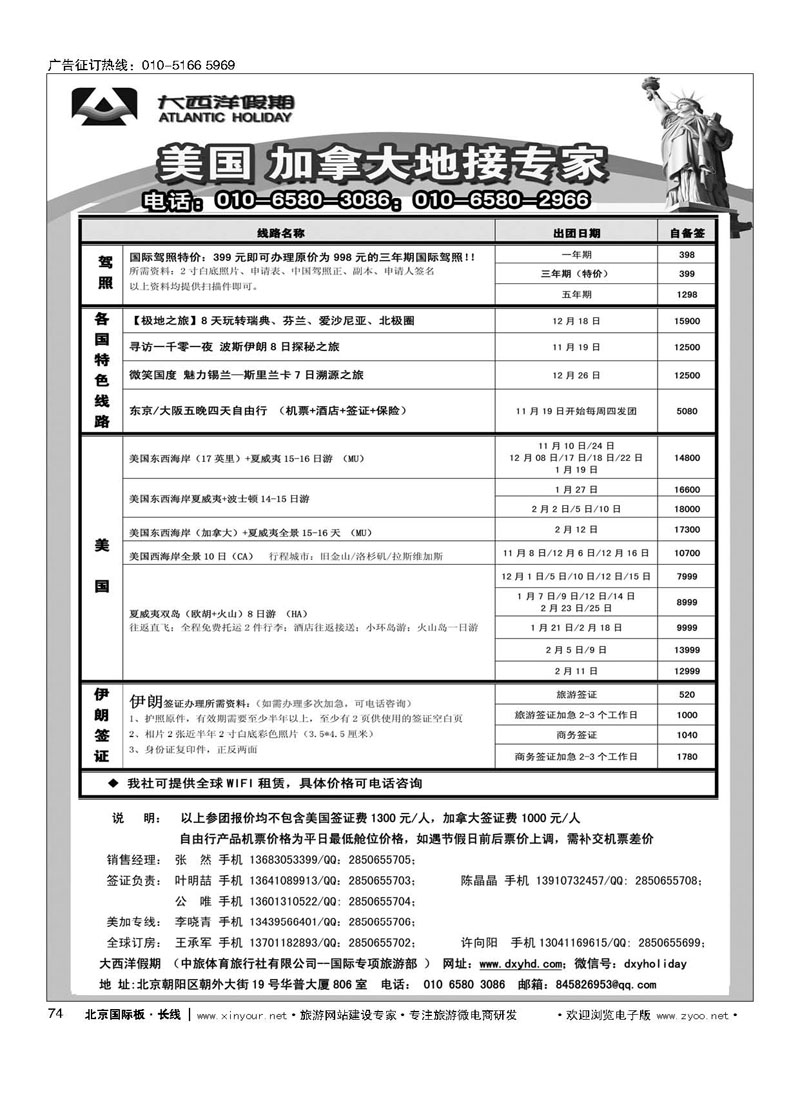 74大西洋假期