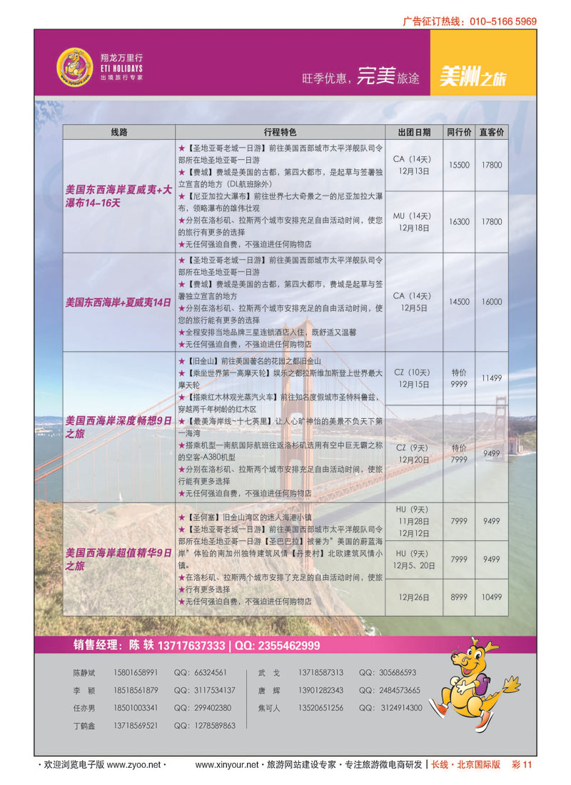 彩11翔龙万里行？华远国际旅游有限公司