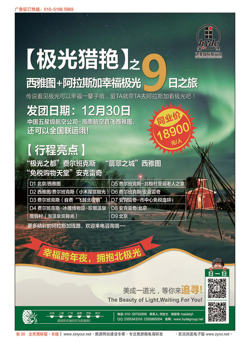 彩20美国海德集团-美国地接