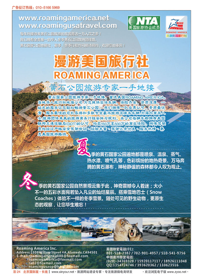 彩24美国黄石国家公园专业地接社