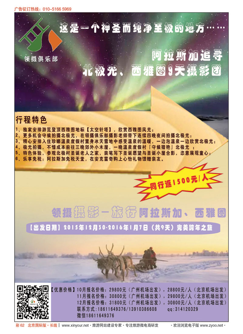 彩62领摄--独家美国摄影行程