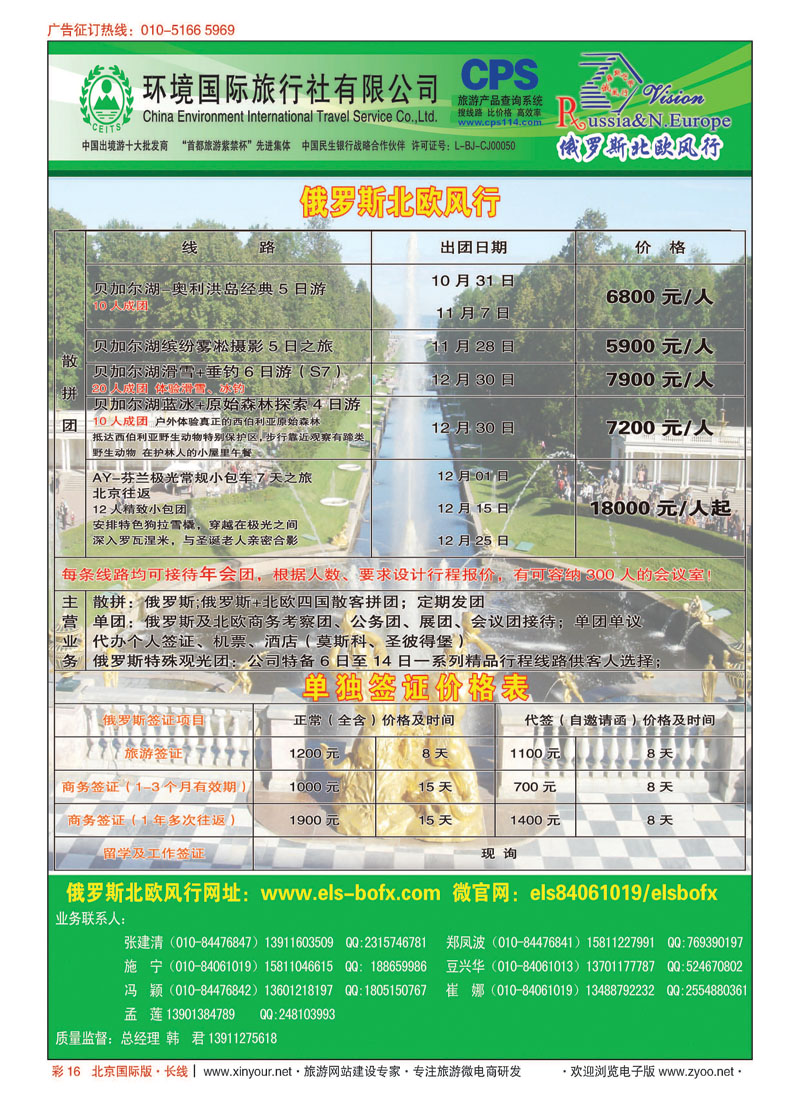 彩16环境国旅？俄罗斯北欧风行