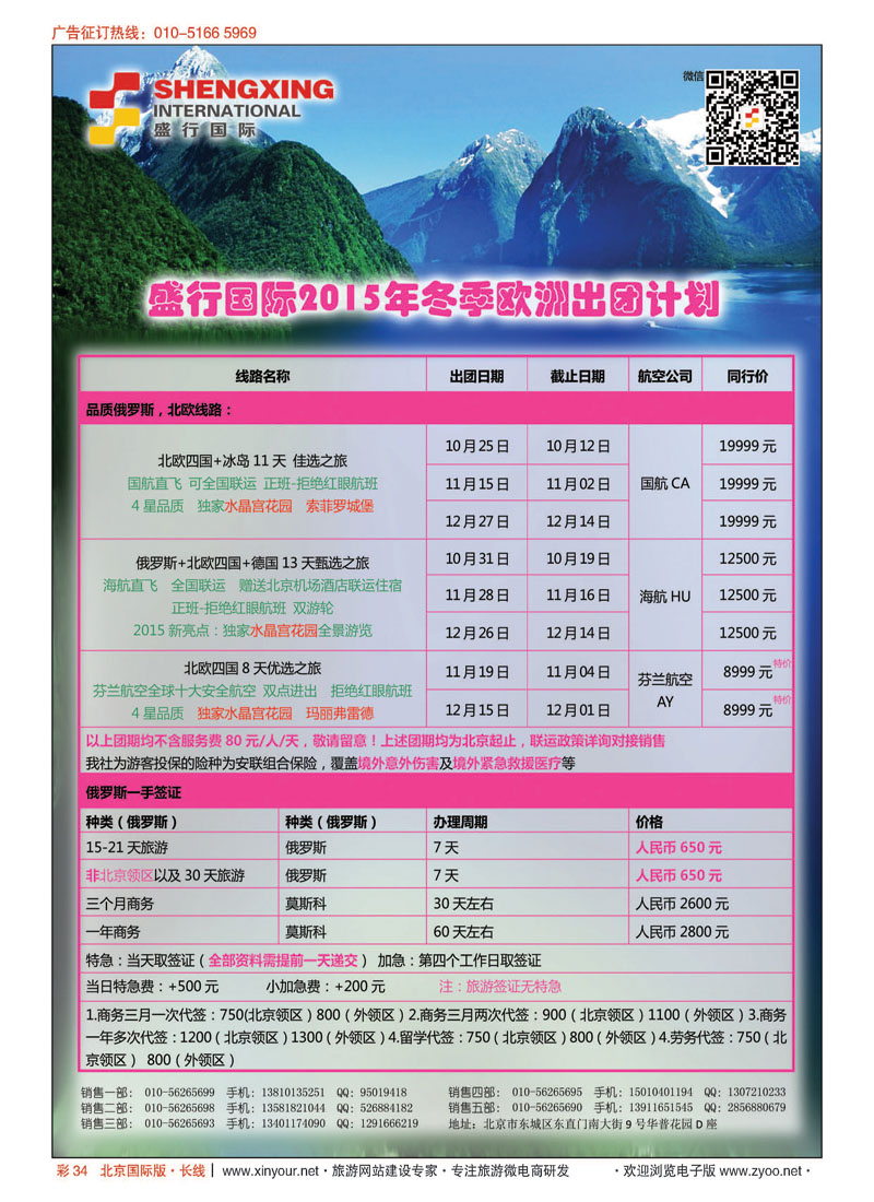彩34盛行国际-斐济，北欧，俄罗斯线路