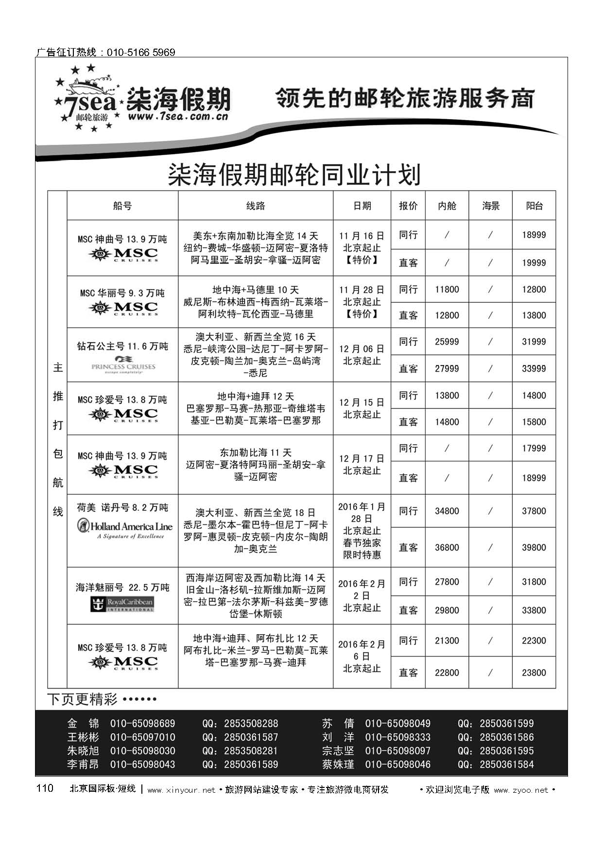 110柒海邮轮？豪华邮轮一级代理