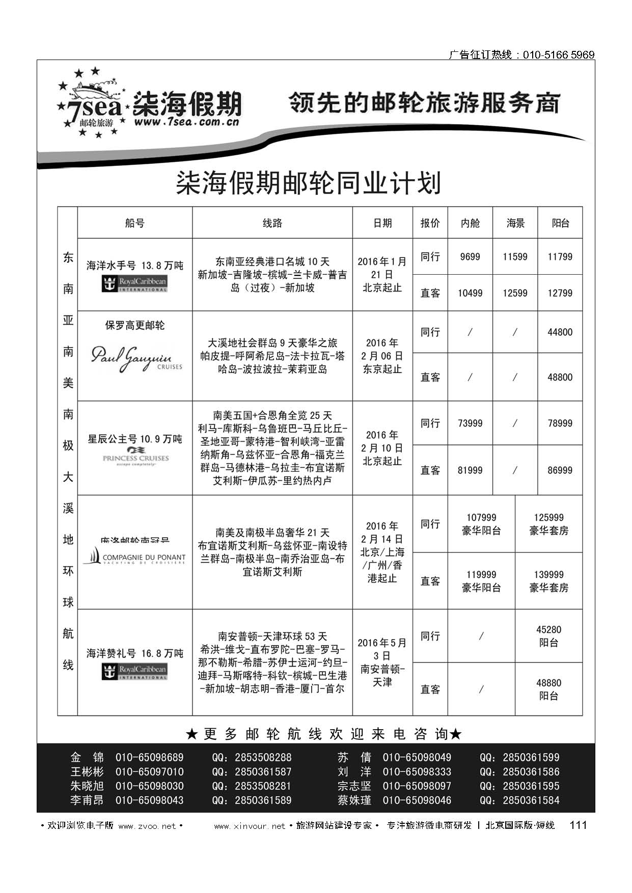 111柒海邮轮？豪华邮轮一级代理