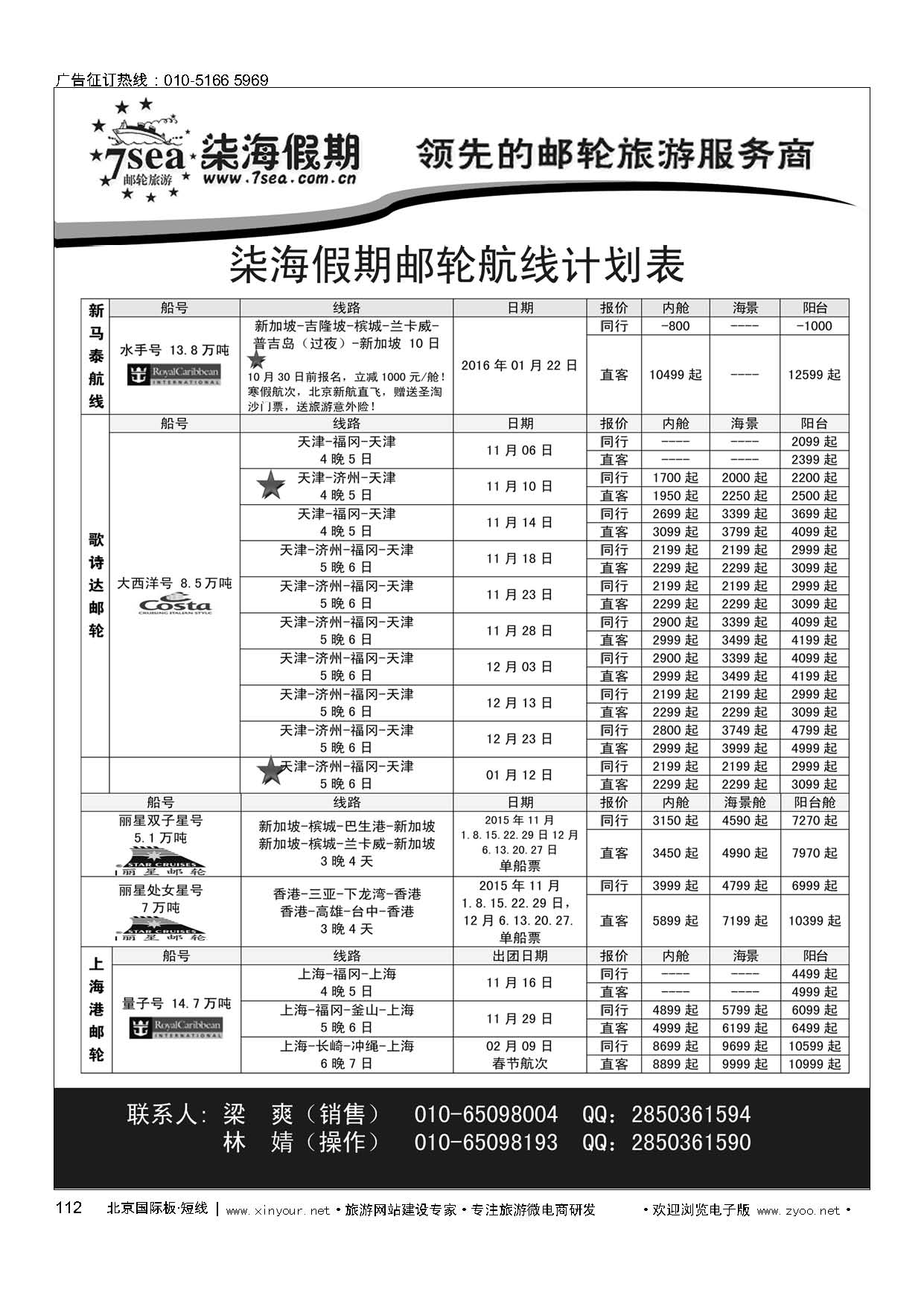 112柒海邮轮？豪华邮轮一级代理