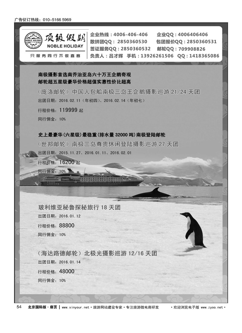 54顶级假期-极地包船