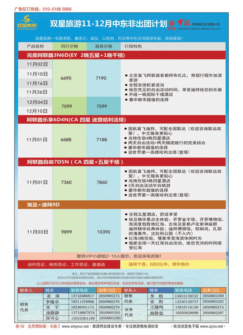彩42双星旅游