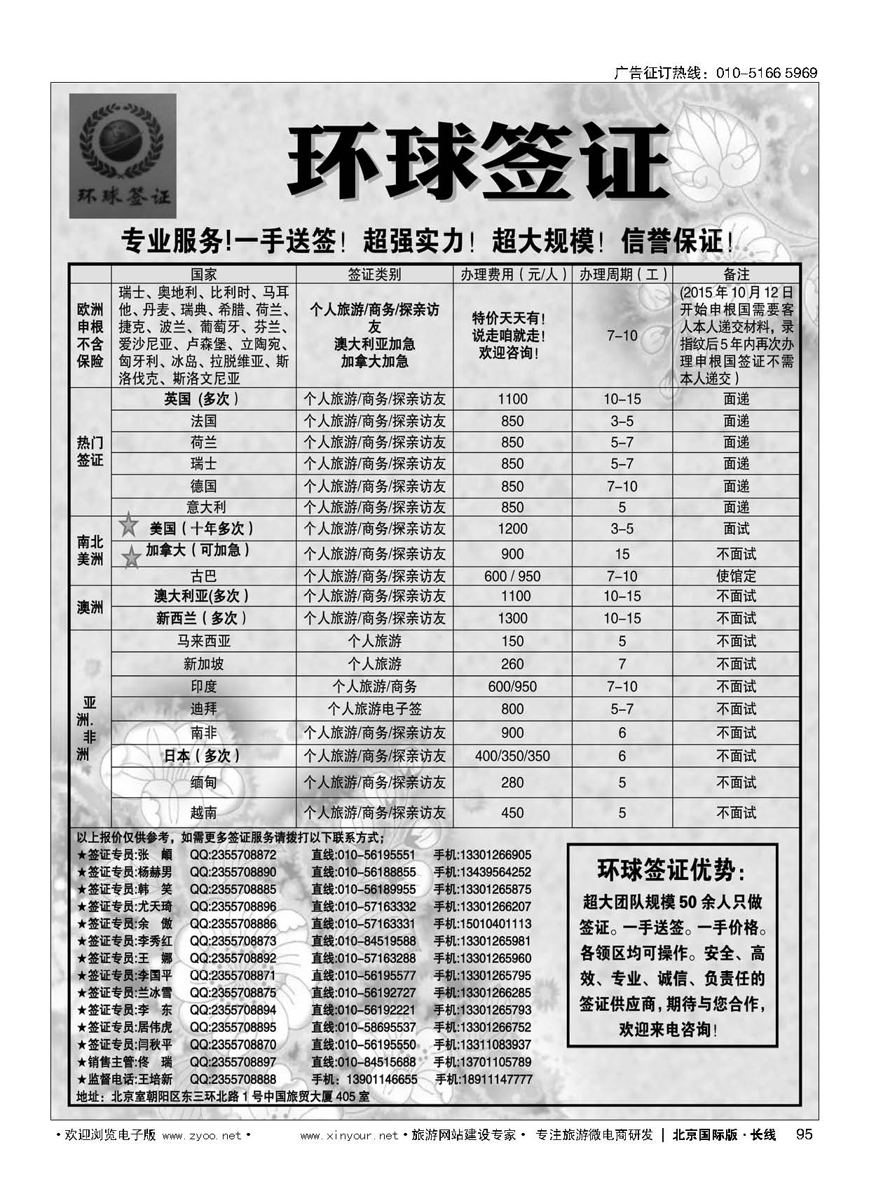 95环球签证