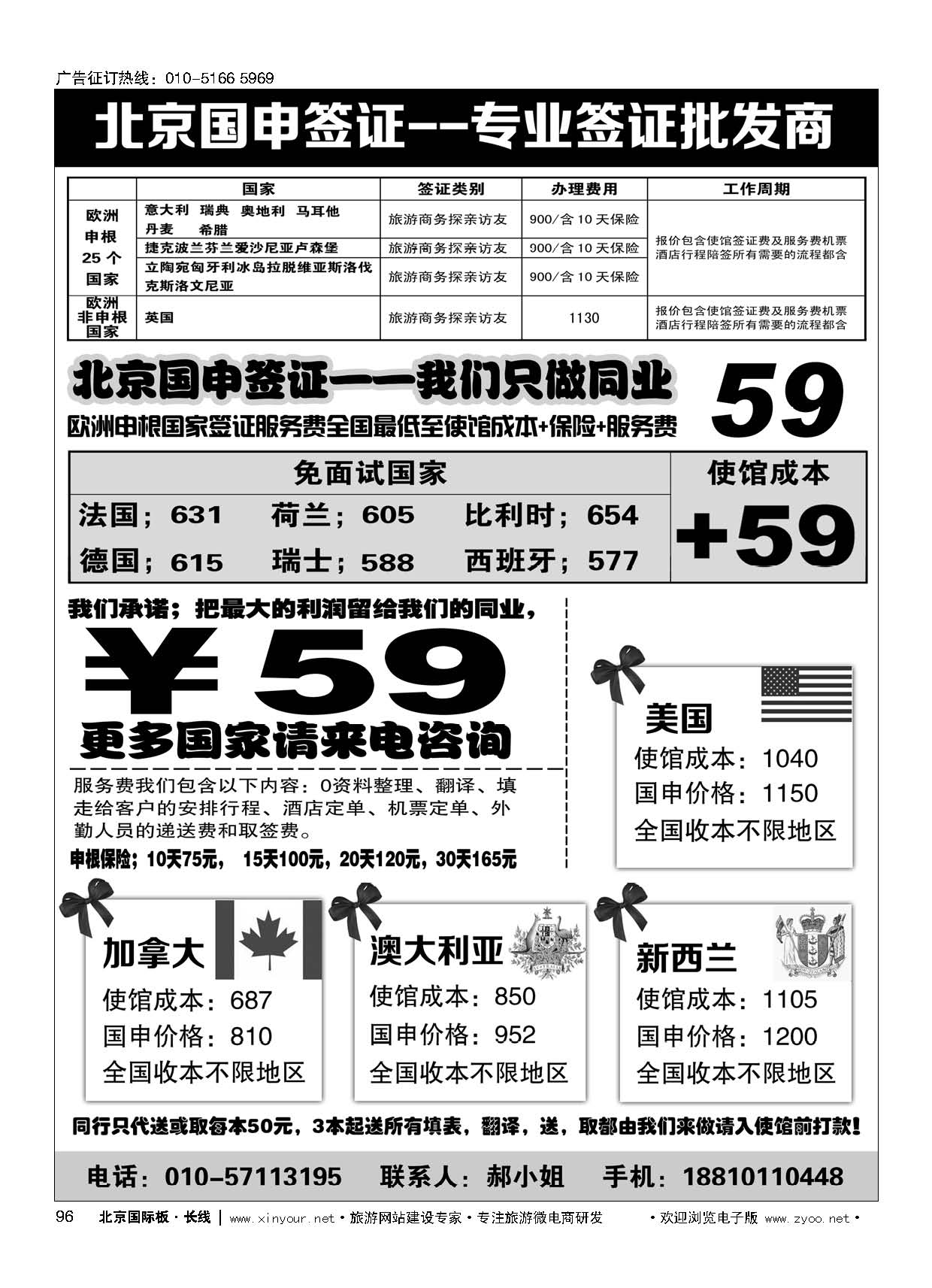 96北京国申签证--专业签证批发商