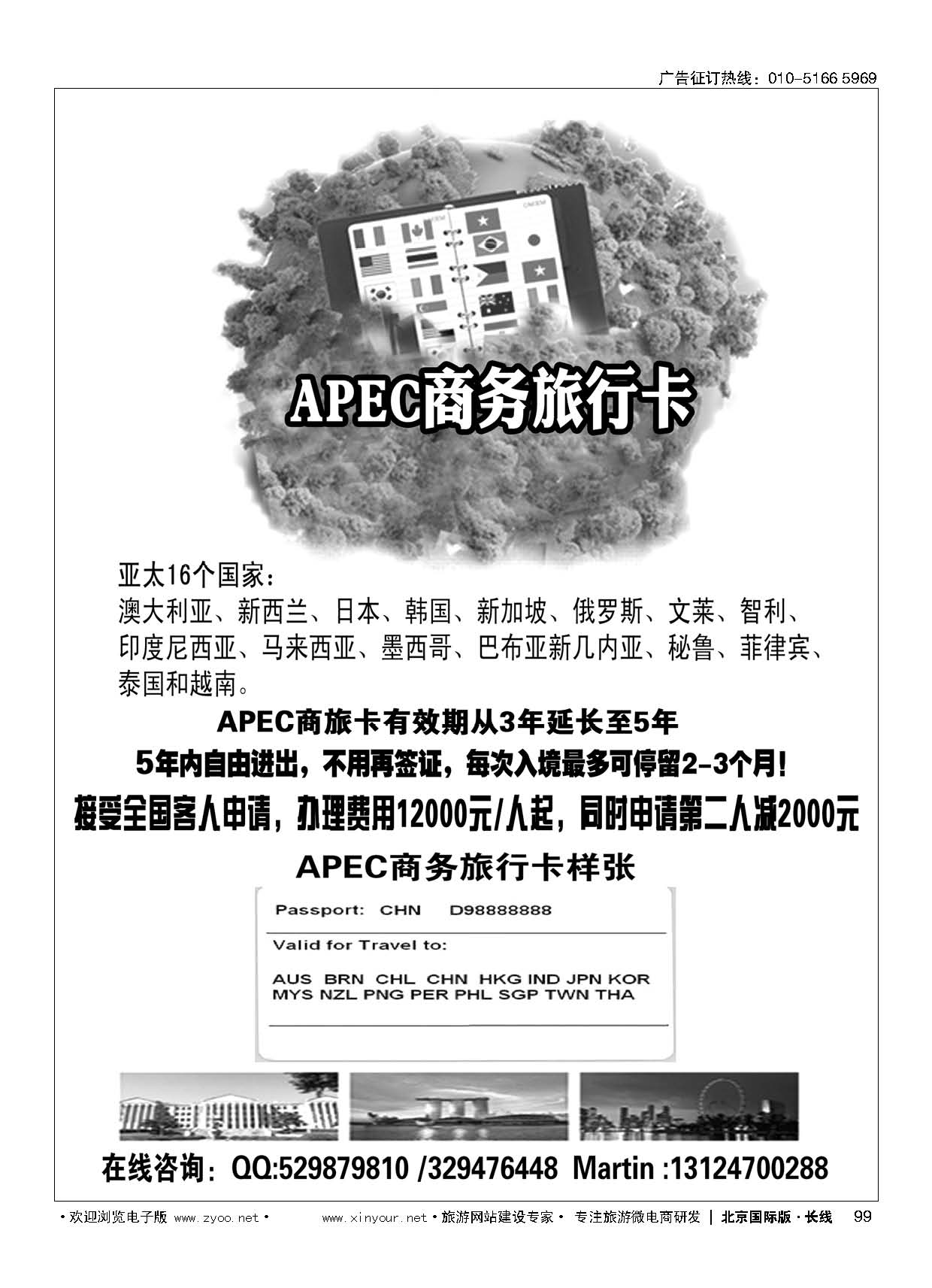 99APEC商旅卡
