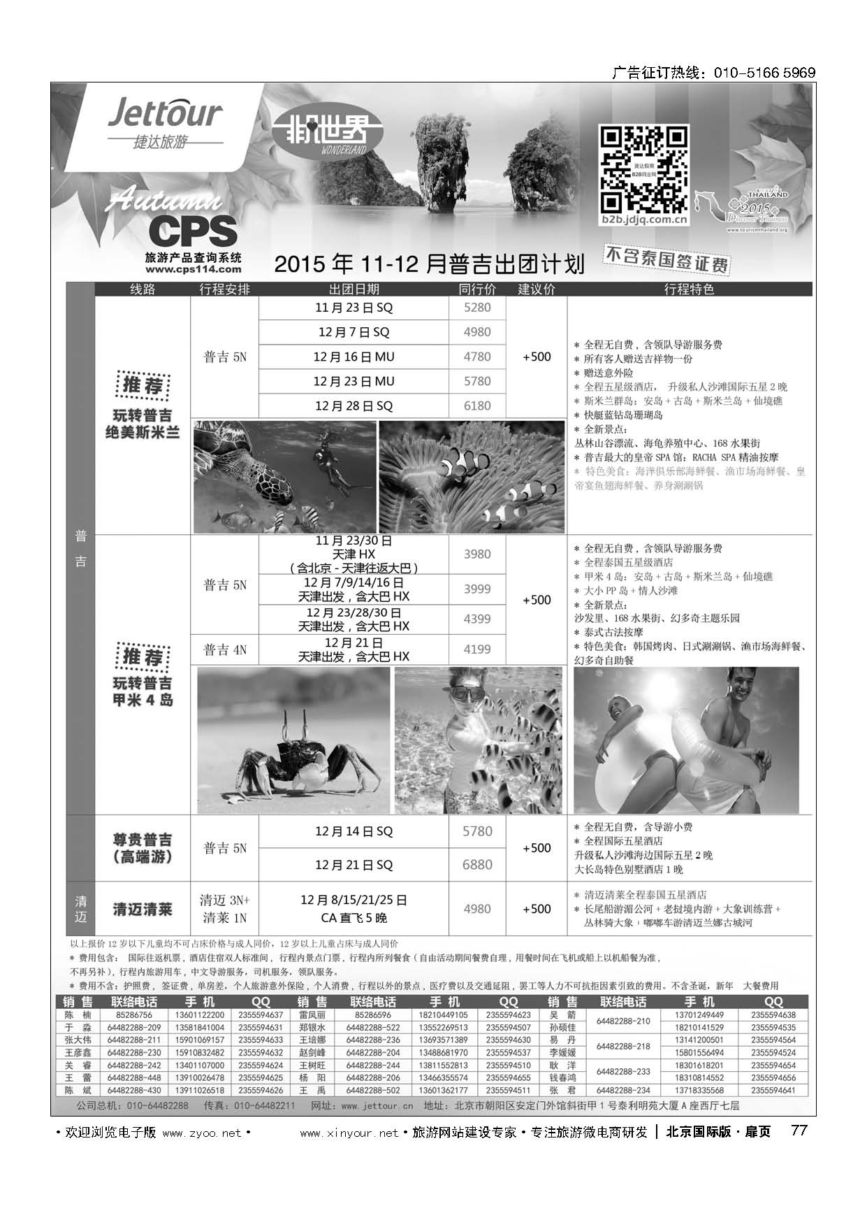 77捷达假期