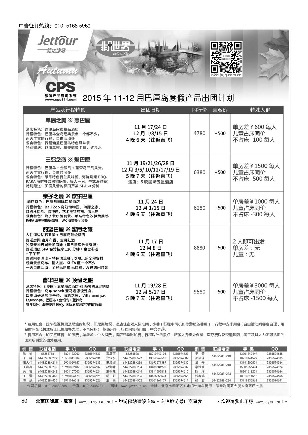80捷达假期