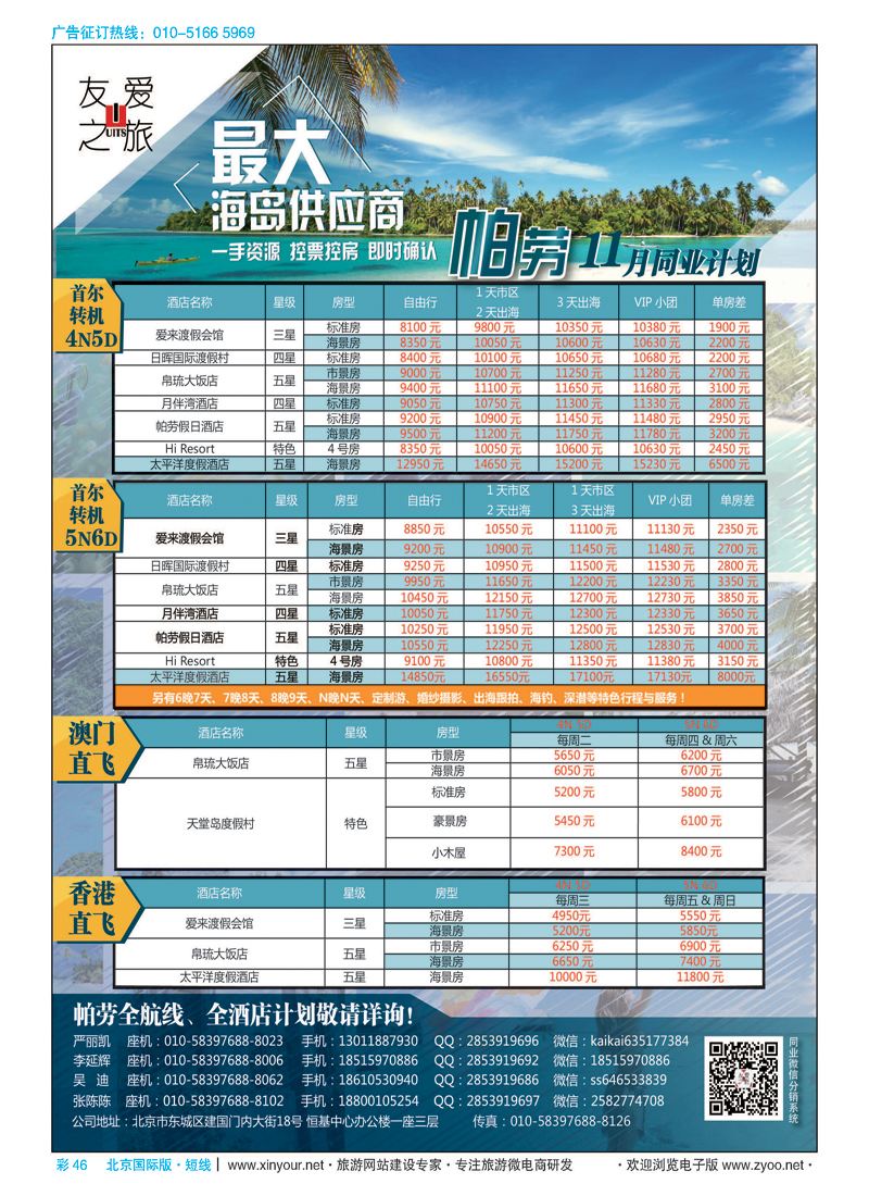彩45日信观光