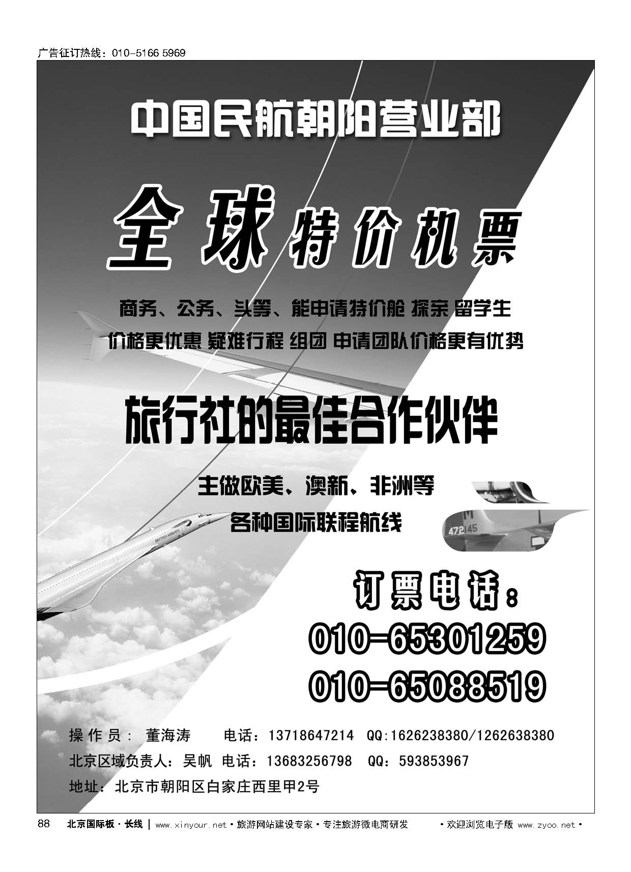 88中国民航朝阳营业部