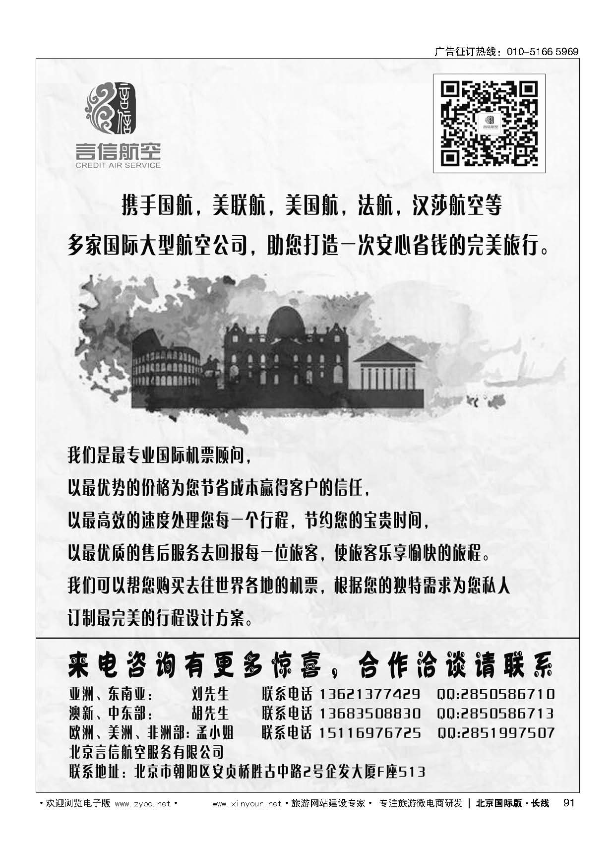 91北京言信--国际机票批发销售