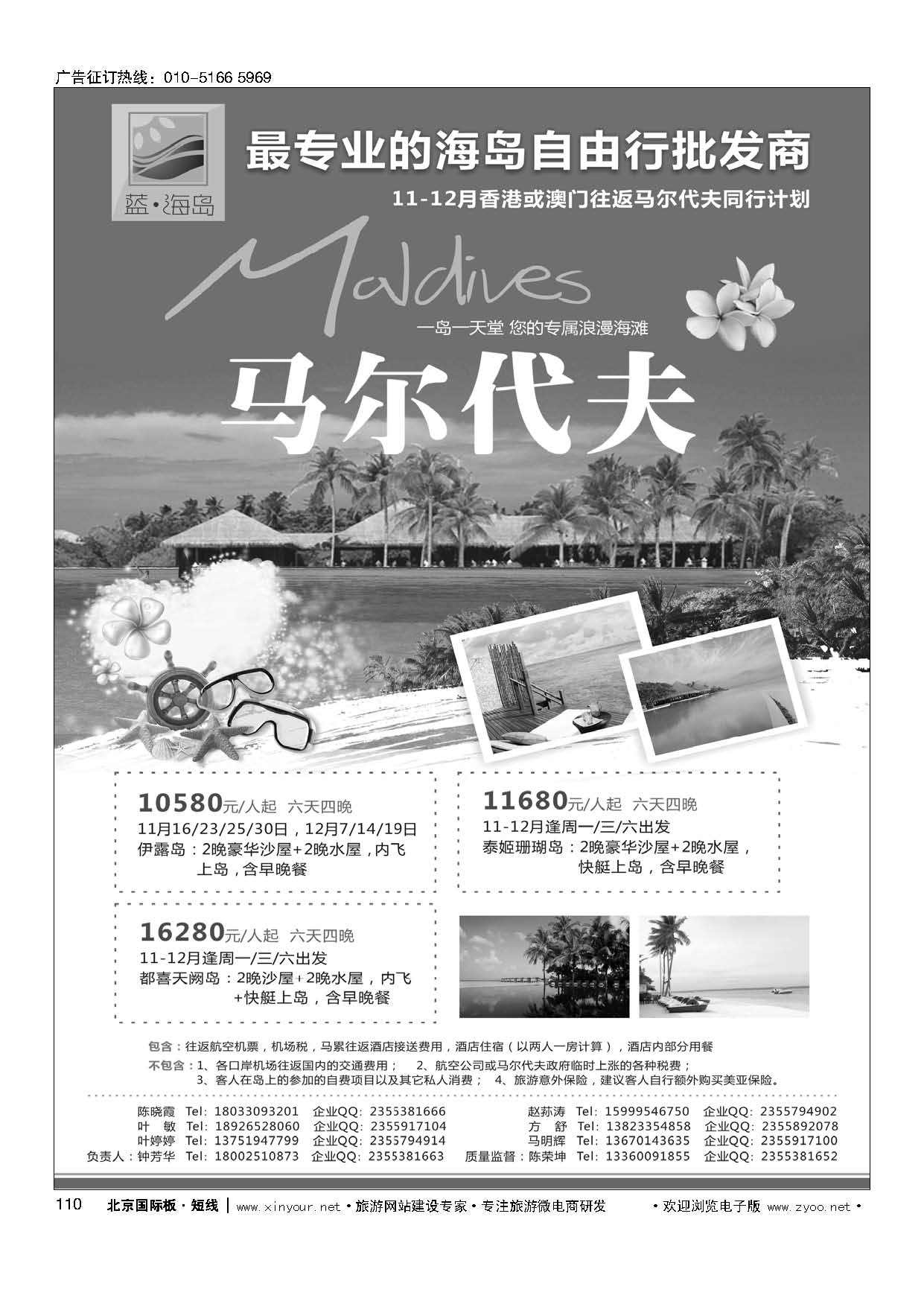 110蓝海岛-马代批发商