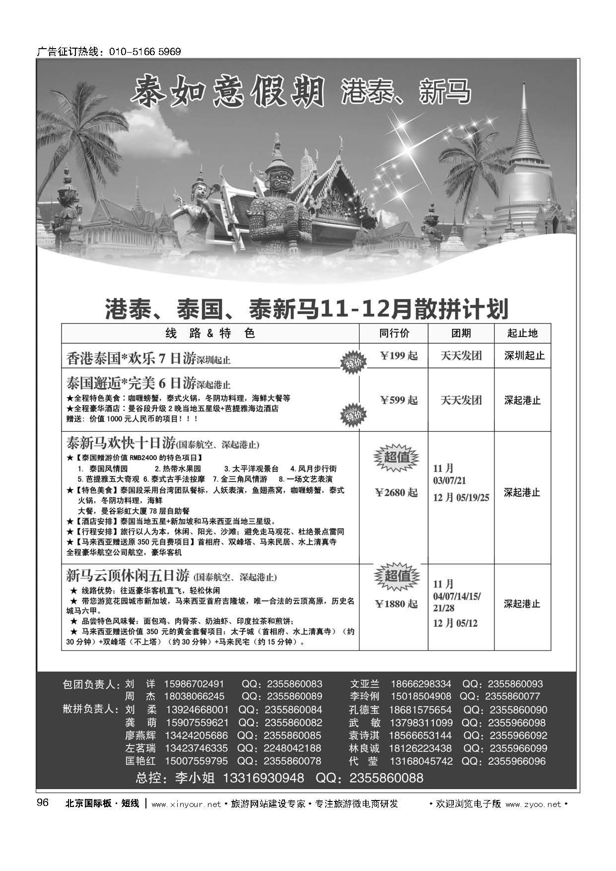 96泰如意假期 东南亚专线