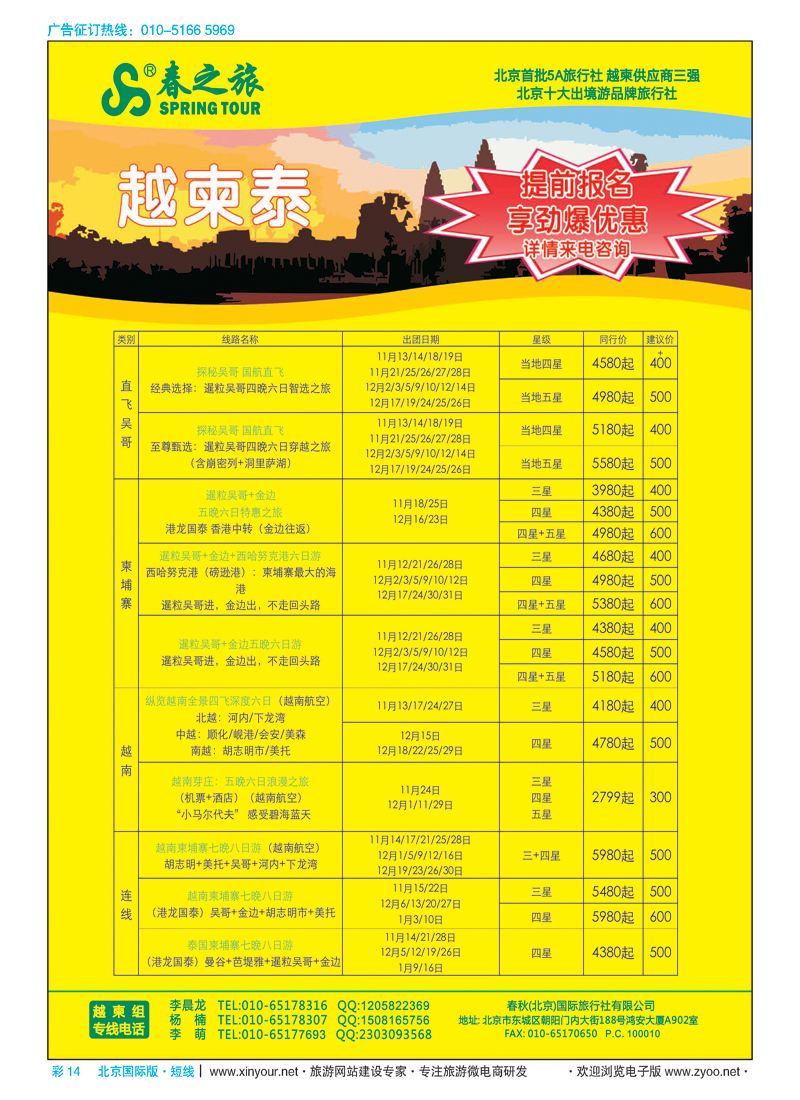 彩13春秋（北京）国际旅行社