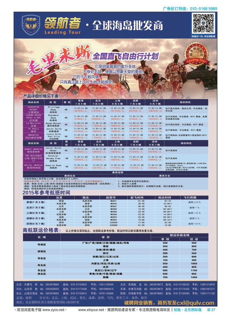 彩26领航者[马尔代夫]全球海岛批发商
