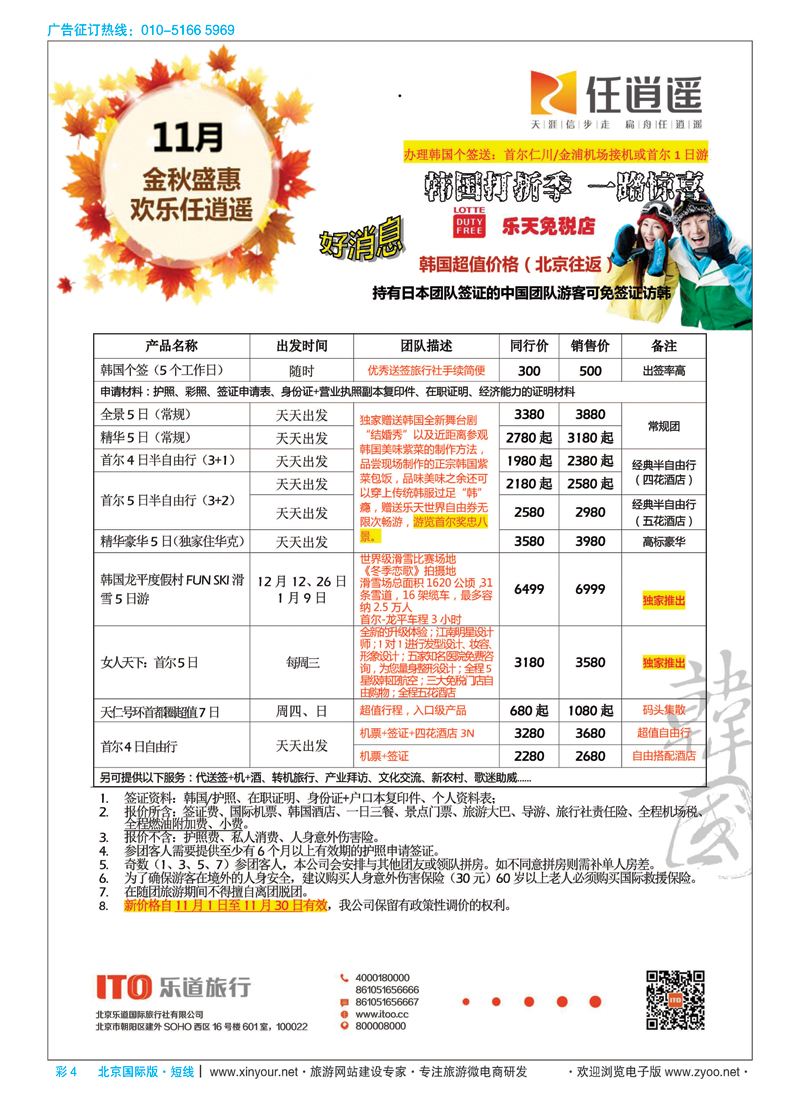 彩3美嘉旅游