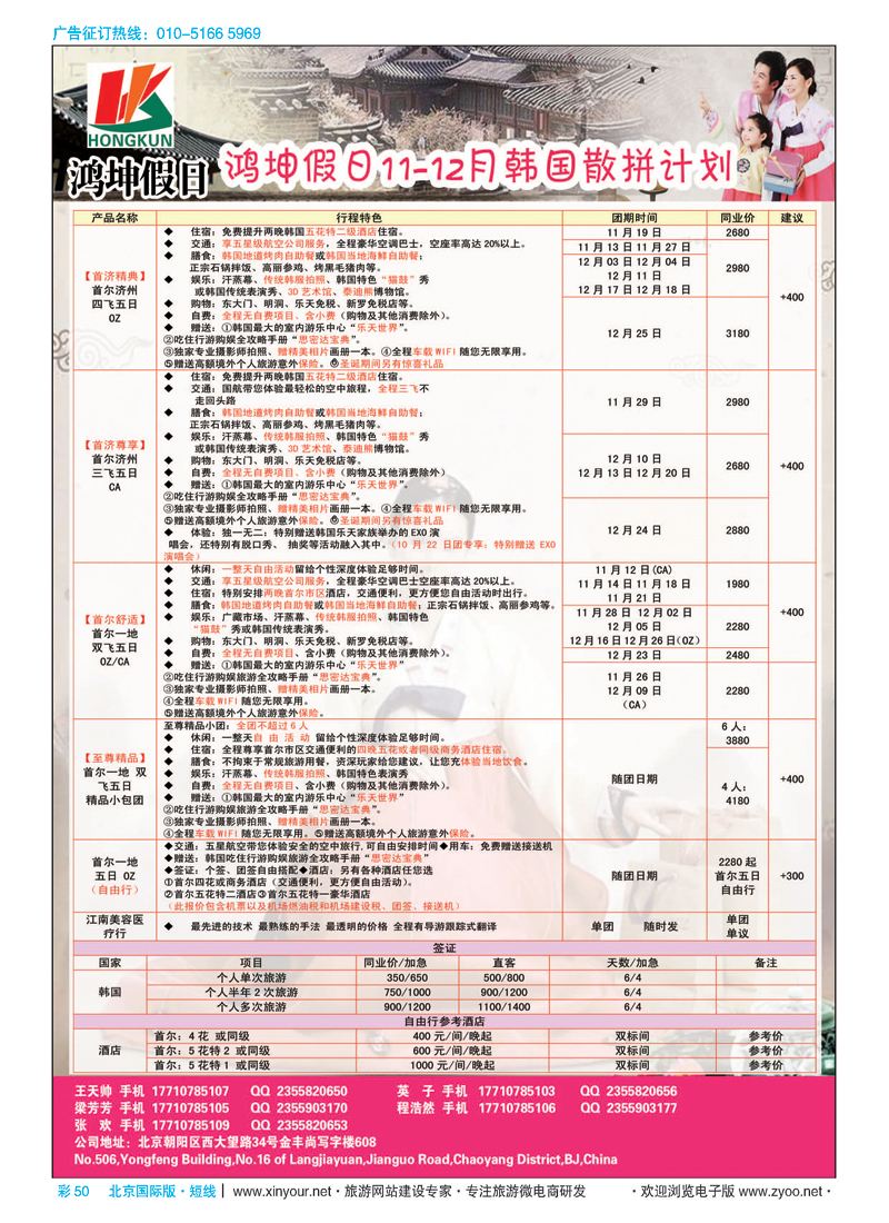 彩49友爱之旅-海岛地接批发-帕劳／斐济／大溪地／杜马／长滩／兰卡／塞班等
