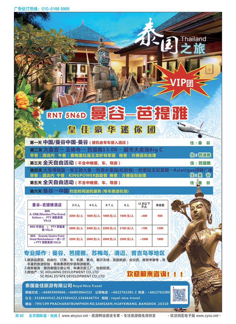 彩61北辰国旅