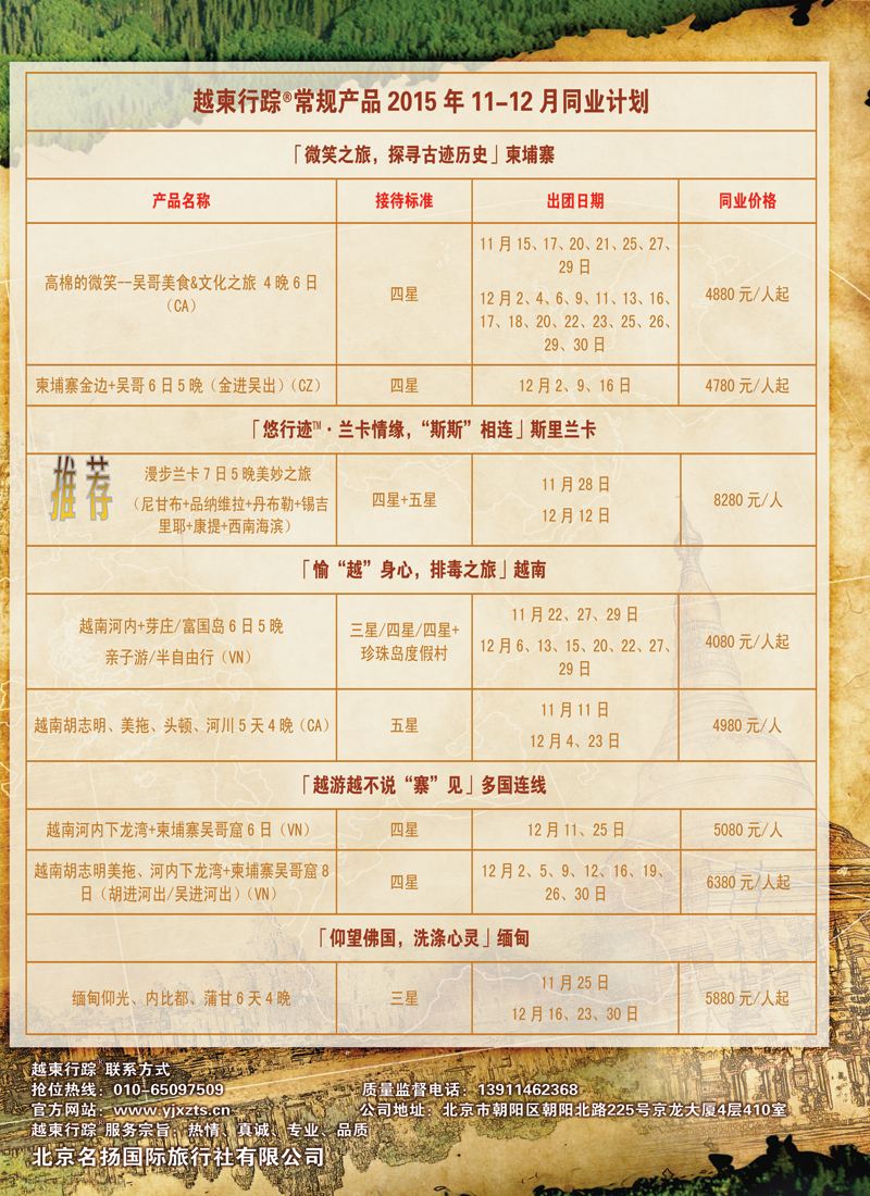 拉页2越柬行踪