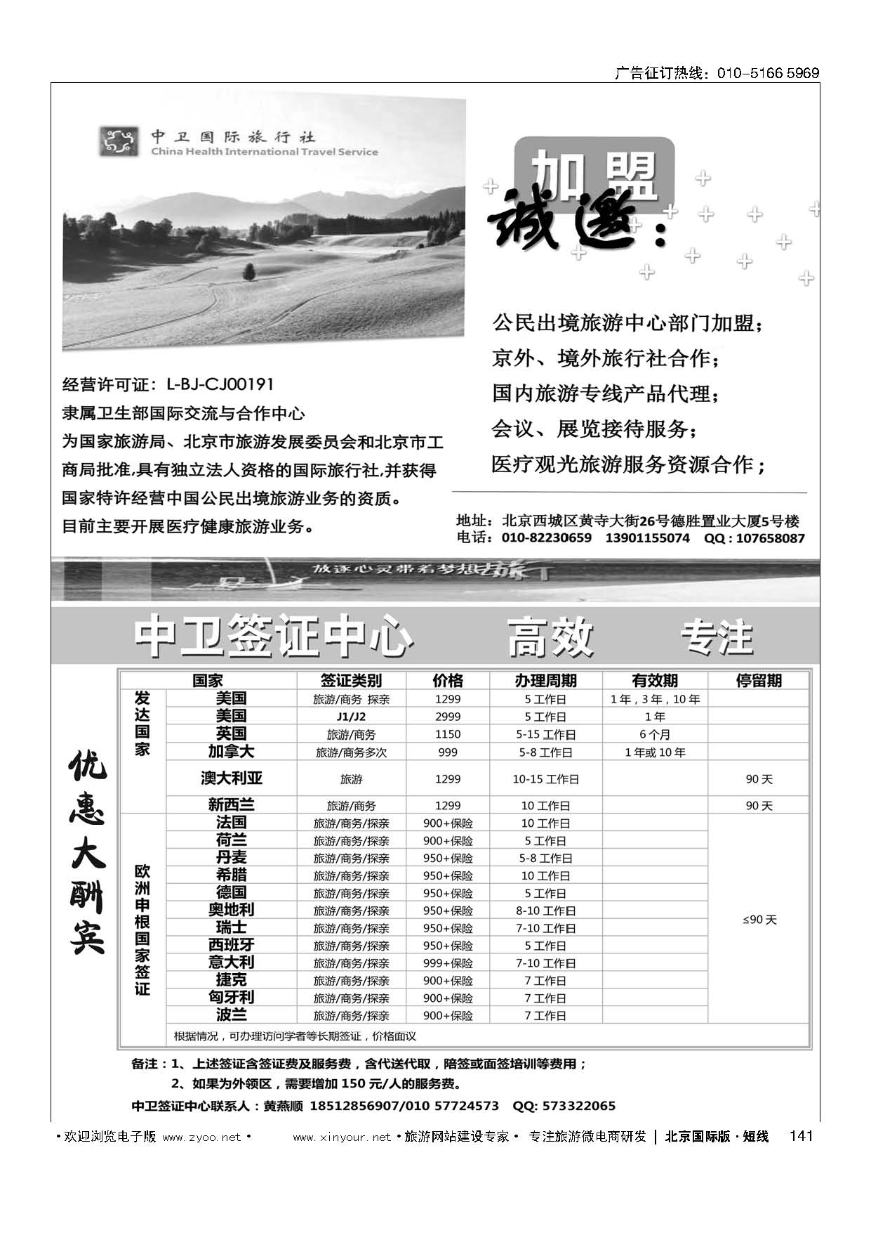 141中卫国际旅行社诚邀加盟