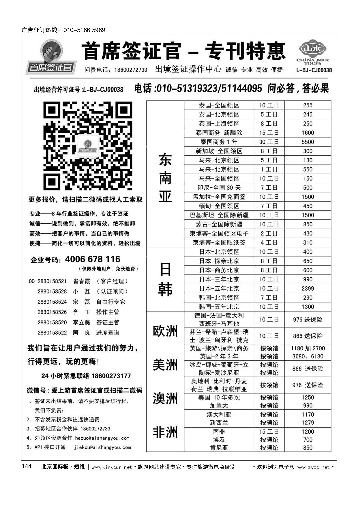 144首席签证官2015年招贤纳士