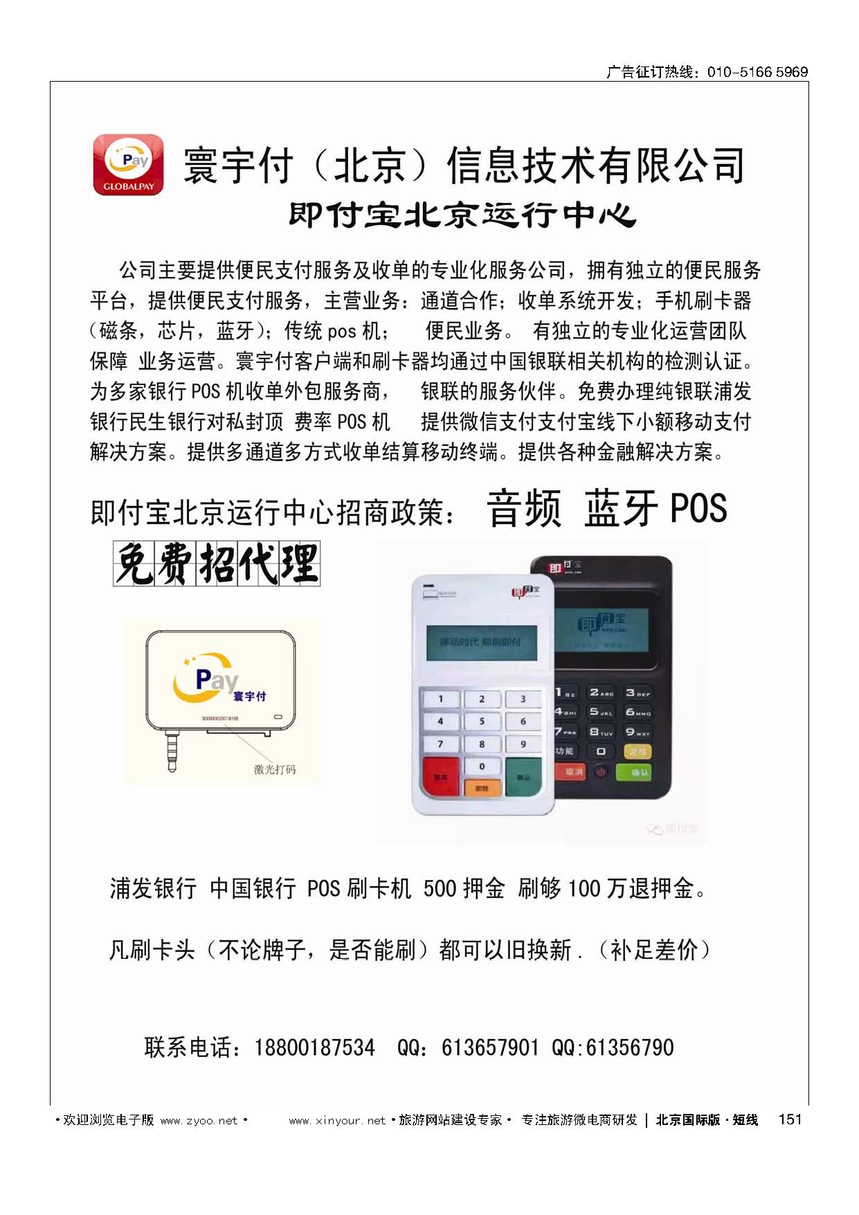 151华盛寰宇国际旅行社有限公司招聘加盟