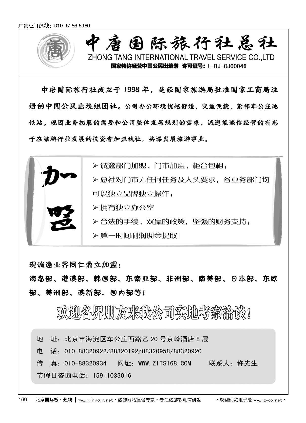 160中唐国旅招聘