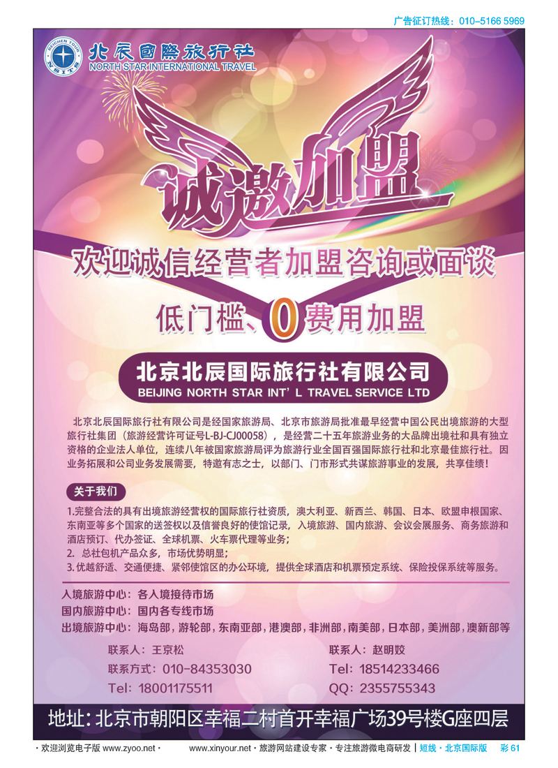 彩60航天旅游