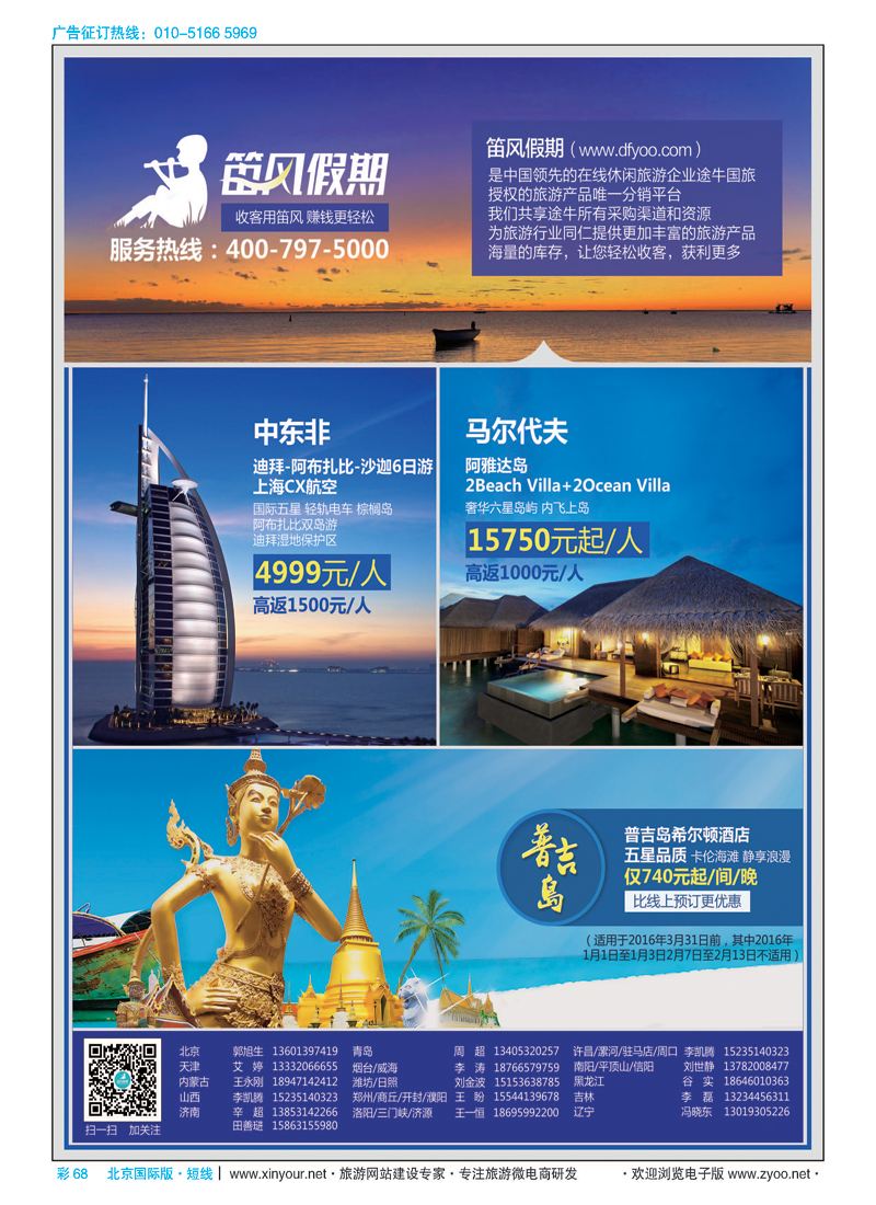 彩67北京乐游环球国旅诚邀加盟