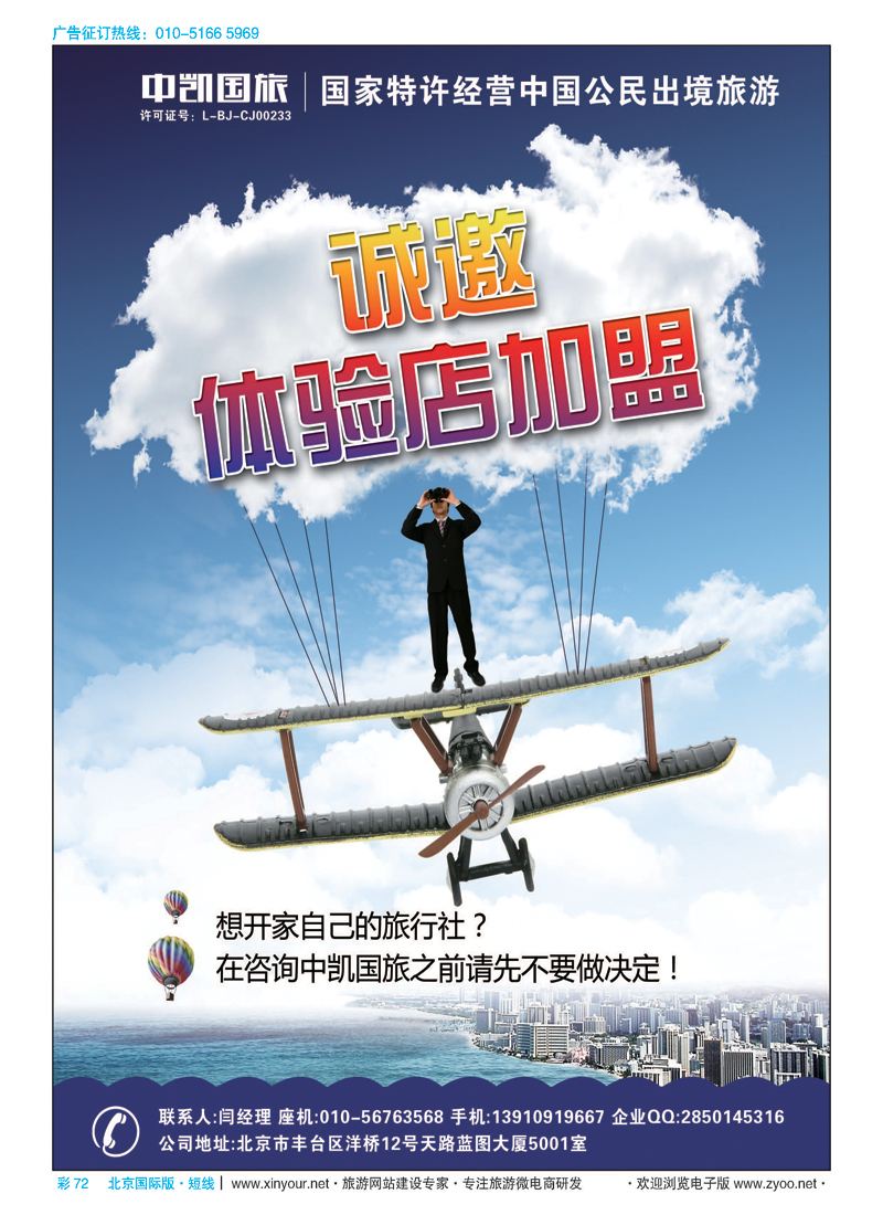 彩71中国和平国际旅游有限责任公司诚邀加盟