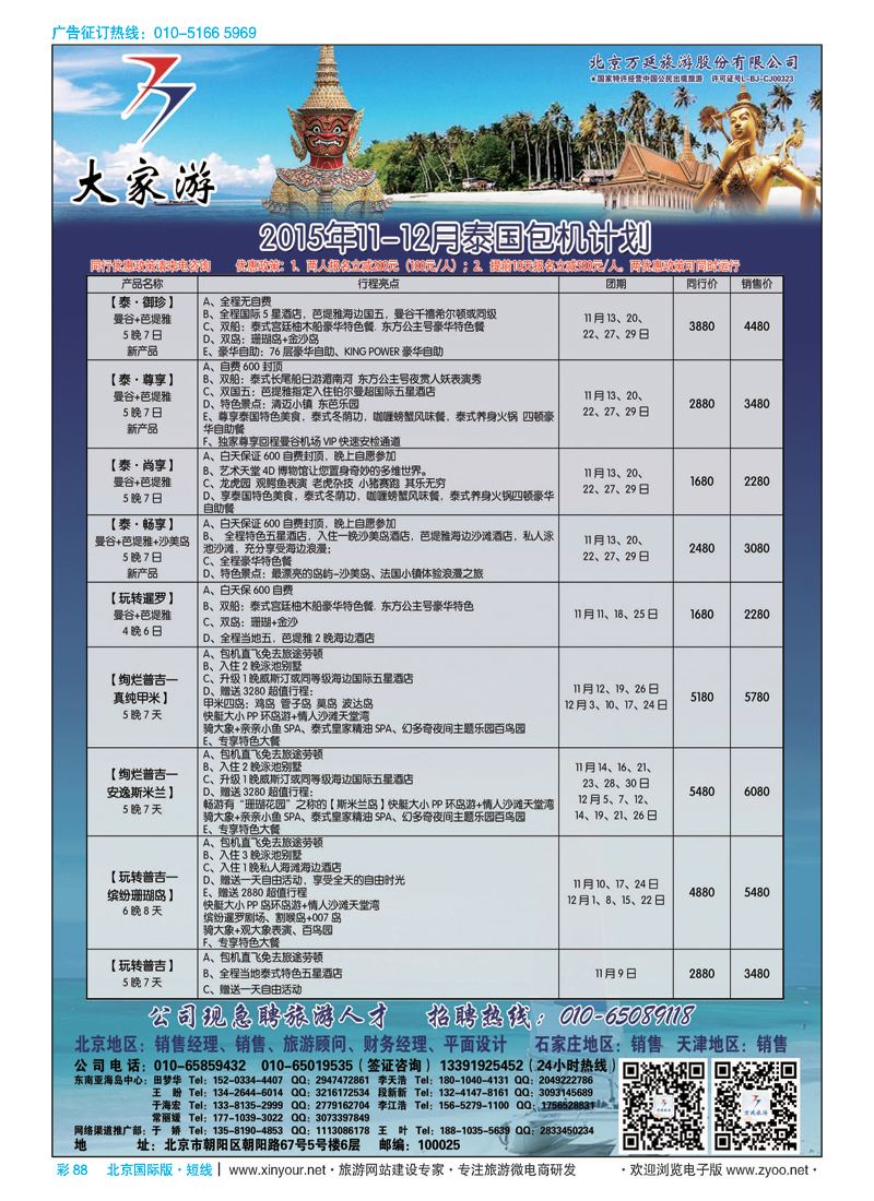 彩72中凯国旅总社诚邀加盟