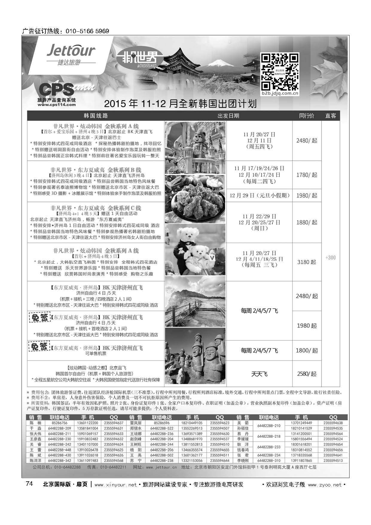74捷达假期