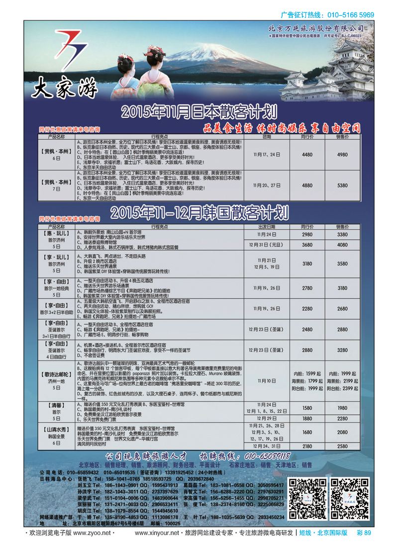 彩88北京万延旅游股份有限公司