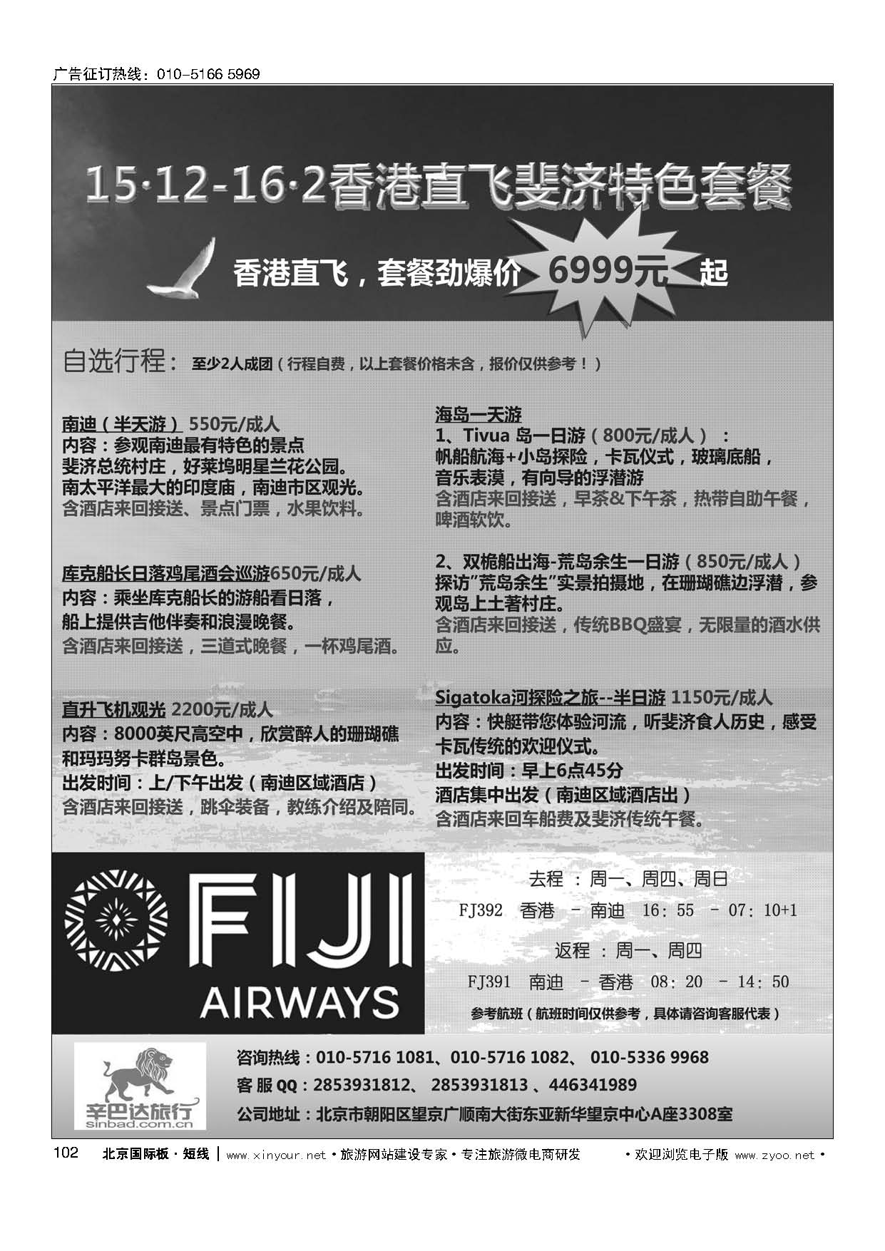 102劲爆斐济6999起—辛巴达旅行网