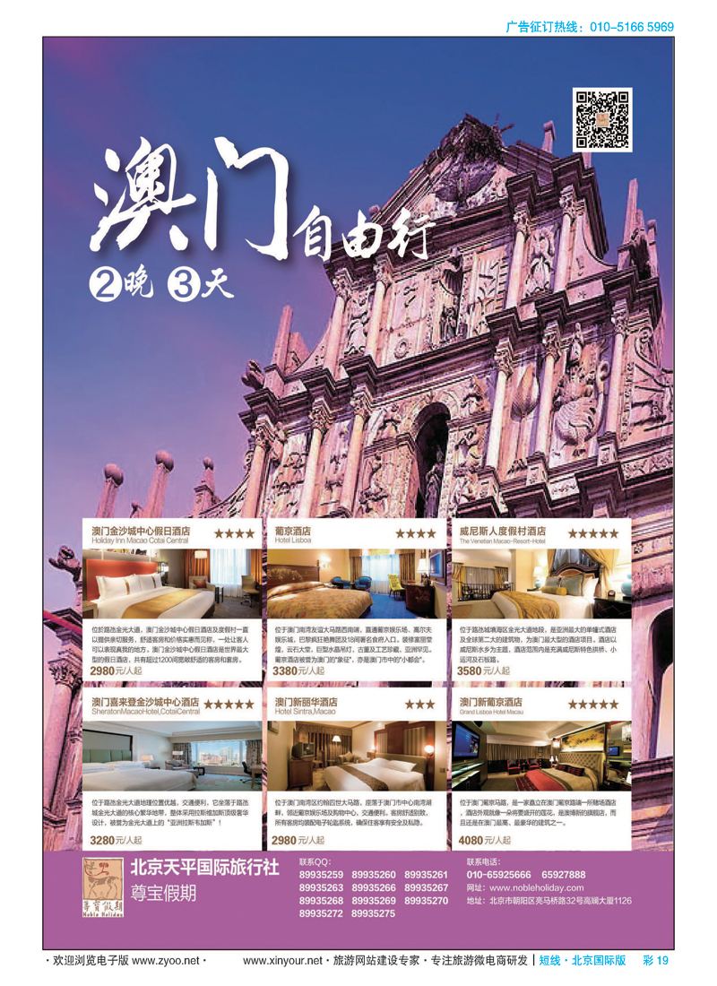 彩18天平国旅-尊宝假期
